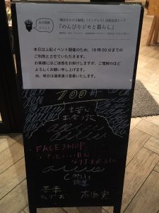 『魔法をかける編集』の出版記念イベント「のんびりジモと暮らし」に行ってきた