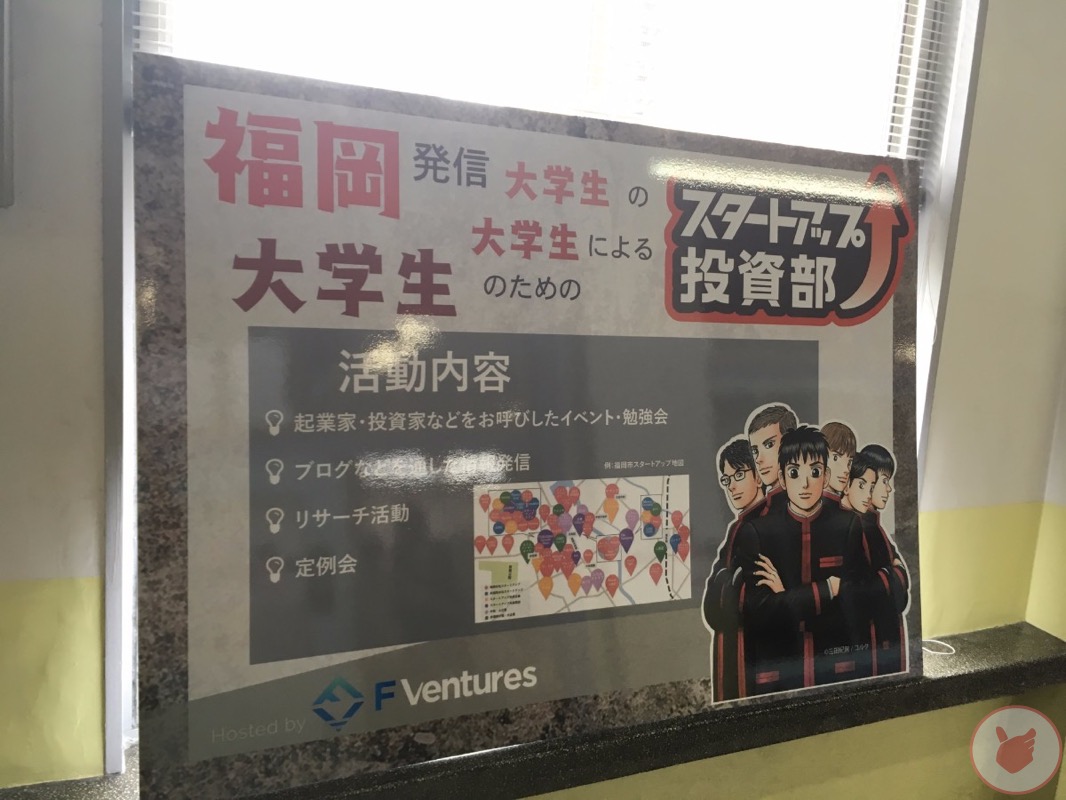 福岡の学生向けスタートアップイベント「TORYUMON」に秋田から参加してみた感想