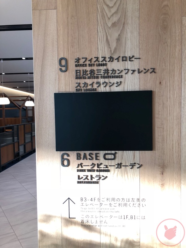 東京ミッドタウン日比谷の見どころは?注目スポットは6階!#マサヤ散歩